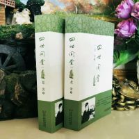 四世同堂老舍著上下册现代小说文学经典初高中生课外阅读正版书籍