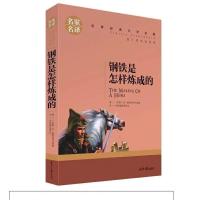 八年级下册钢铁是怎样炼成的和傅雷家书正版原著无删减人民教育出 特价版 傅雷家书