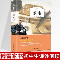 钢铁是怎样炼成的正版初中八年级下册必读课外书籍傅雷家书人教版 傅雷家书