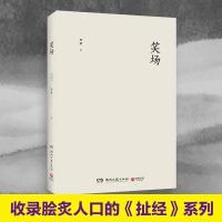 冷场+笑场+候场 李诞奇葩说励志通俗文学散文 李诞的书 笑场