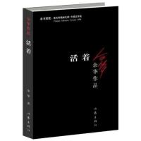 精装余华作品第七天许三观卖血记活着河边的错误小说书 平装 活着
