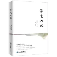 浮生六记 当当 书 正版