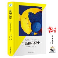 人间失格正版太宰治著罗生门月亮与六便士我是猫浮生六记青春小说 微阅读-月亮与六便士