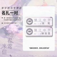 [随机签名版]春莺来信 江小绿 青春文学高甜宠言情小说书籍[60天内发货]