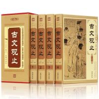 全4册 古文观止译注正版学生版高中文白对照精装原文译文注释古文 如图