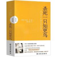杀死一只知更鸟 你当像鸟飞往你的山外国现当代文学书籍 杀死一只知更鸟(平装)