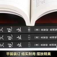 【全四册无删减】古文观止全集正版 中华书局 全注全译诗经