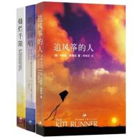 催泪三部曲(追风筝的人&灿烂千阳&群山回唱)共3册