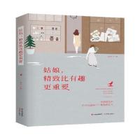 书签正版 姑娘,精致比有趣更重要 现当代青春文学小说 如图