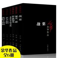 余华小说全套14册任选活着第七天兄弟许三观卖血记在细雨中呼喊书 余华中短篇小说6本