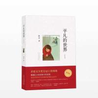 平凡的世界全三册 八年级普及版 路遥正版原著茅盾文学奖作品书籍 平凡的世界普及版