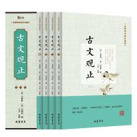 古文观止中华书局正版高中版全注全译文白对照全四册中国古诗词