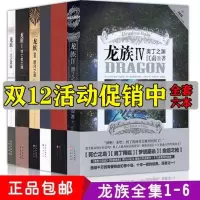 正版龙族小说全套6册典藏版龙族Ⅲ123Ⅳ4全集江南著火之晨曦小说 默认