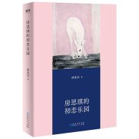 精装版 房思琪的初恋乐园 林奕含 豆瓣9.2高分无删减当代文学绝唱