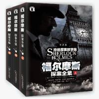福尔摩斯探案全集柯南悬疑推理小说大侦探小学生青少年课外阅读书 [全3册]福尔摩斯探案全译本