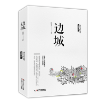 沈从文作品4册边城长河从文自传文学小说初中生青少年作品集 边城沈从文
