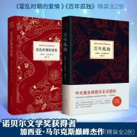 50周年纪念版百年孤独+霍乱时期的爱情 外国文学世界名著爱情小说 正版图书