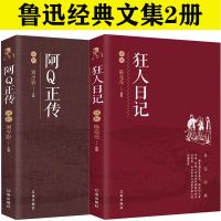 正版 鲁迅的书狂人日记 阿Q正传 故乡鲁迅全集小说鲁迅 如图
