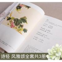 诗经风雅颂3册共305篇中古代诗词诗歌作品集诗词鉴赏书