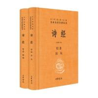 诗经 上下册 国学书籍 精装中华经典名著全集全本全注全译丛书国