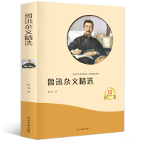 鲁迅杂文散诗精选正版初中生青少年课外阅读书籍中小学生课外书籍