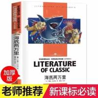 海底两万里和骆驼祥子正版书原著初中版七年级下册必读学校人教版 海底两万里.[一本]