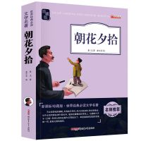 朝花夕拾正版初中鲁迅原著骆驼祥子七年级课外书完整版世界名著 加厚版朝花夕拾