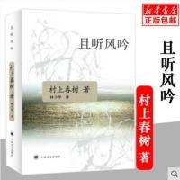 挪威的森林+且听风吟 村上村树作品 全2册 套装 (日)村上春树 著 且听风吟