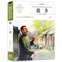 故乡鲁迅正版彷徨野草鲁迅的书拾六年级青少年必读书小学生 [故乡]
