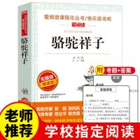 骆驼祥子原著正版老舍七年级下册课外书必读中小学生四五六七年级 主-骆驼祥子