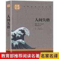 【精装正版】围城 钱钟书代表作品 原版小说 写尽婚姻生活的真相 人家失格 名家名译
