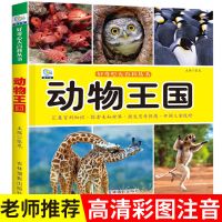 动物百科全书6-12岁海洋生物百科全书植物与昆虫恐龙书小学生课外 旗舰店-正品保障 动物世界-高清彩图