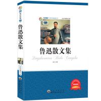 青少年必读丛书 鲁迅散文集 中小学生课外书籍 青少年必读-鲁迅散文集