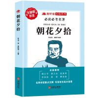 七年级朝花夕拾完整版正版鲁迅西游记初二朝花夕拾骆驼祥子课外书 朝花夕拾[赠考题考点]