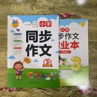 2021春开心鸟小学同步作文三四五六上下册年级班主任推荐人教版 三年级上册