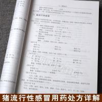 兽医处方手册第3版鸡鸭鹅禽类猫狗猪牛羊马蜂鸟鱼类疾病防治书籍