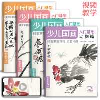 少儿国画入门基础(4册/套)鸟蔬果动物鱼虫篇幼儿童初学画画实用 默认