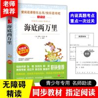 正版海底两万里骆驼祥子老舍考点解析初中七年级部编适合人教版书 爱阅读 海底两万里 附考点解析