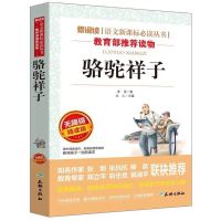 海底两万里骆驼祥子正版原著老舍书人民教育出版社七年级下册 版[骆驼祥子]