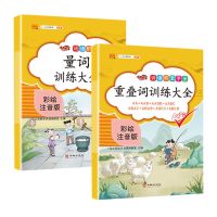 小学生五感法写作文写作方法技巧书思维导图作文素材累积3-6年级 重叠词+量词(词语累积)