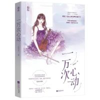 偷偷藏不住 正版竹已著 白日梦我偏偏宠爱青春言情校园小说多规格 一万次心动1[赠品齐全]