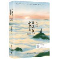 云边有个小卖部 正版 张嘉佳的书 2018新书 青春小说书籍排行榜 云边有个小卖部
