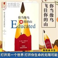 你当像鸟飞往你的山 现当代文学自传 女性暖心励志小说书籍书