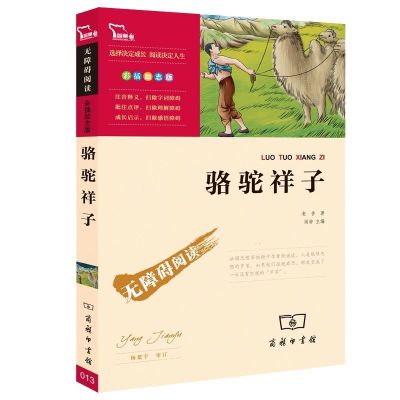 俗世奇人正版五年级下册 骆驼祥子儒林外史小兵张嘎原著正版 骆驼祥子