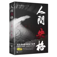 人间失格太宰治月亮与六便士初中生高中课外阅读小说丧系书籍 人间失格