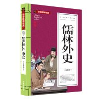 正版俗世奇人足本冯骥才儒林外史呼兰河传中小学生课外阅读书籍 儒林外史