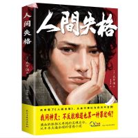 人间失格太宰治月亮与六便士罗生门我是猫日本名著小说书籍正版 sku图(人间失格)