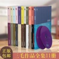 三毛作品全集全套11册珍藏版撒哈拉的故事现当代文学书小说