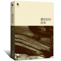 三毛作品全集撒哈拉的故事梦里花落知多少我的宝贝等小说书籍11册