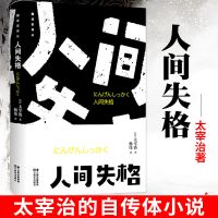 正版人间失格/罗生门/我是猫/月亮与六便士4册世界文学名著书 人间失格